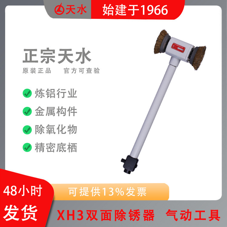 XH3双面除锈器天水风动燎原金属铸件清离氧化物精磨底漆气动