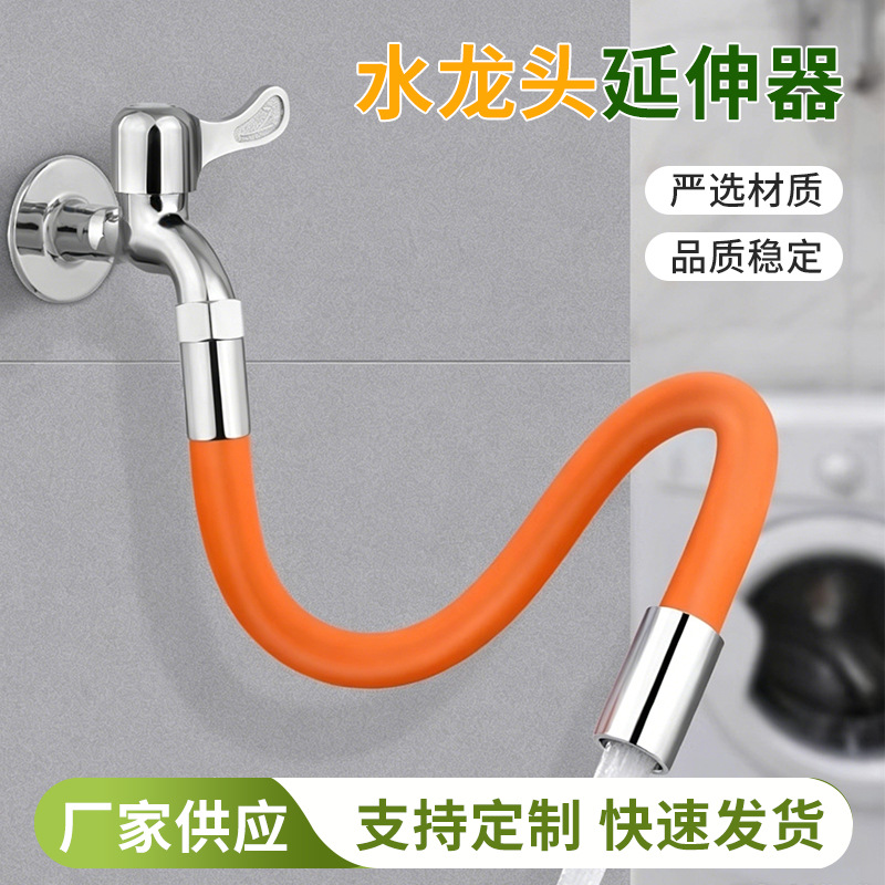 水龙头延伸器通用厨房卫生间浴室防溅水万向可旋转网红管加长软管