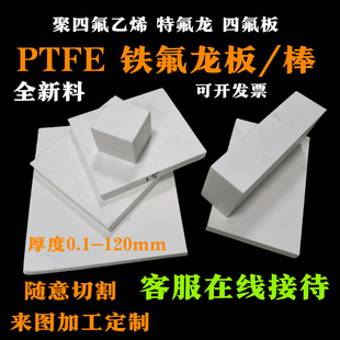 White Teflon Plate Teflon Plate Ptfe Plate Ptfe Plate Ptfe Plate Plastic King Rod Zero Cutting