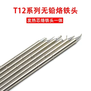 T12烙铁头一体式烙铁咀发热芯烙铁头长烙铁咀焊咀