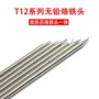 一体式t12烙铁咀