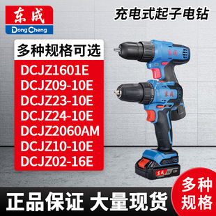Dongcheng Lithium electric hand drill charging screwdriver multi-function wireless impact Dongcheng decoration furniture speed control wholesale