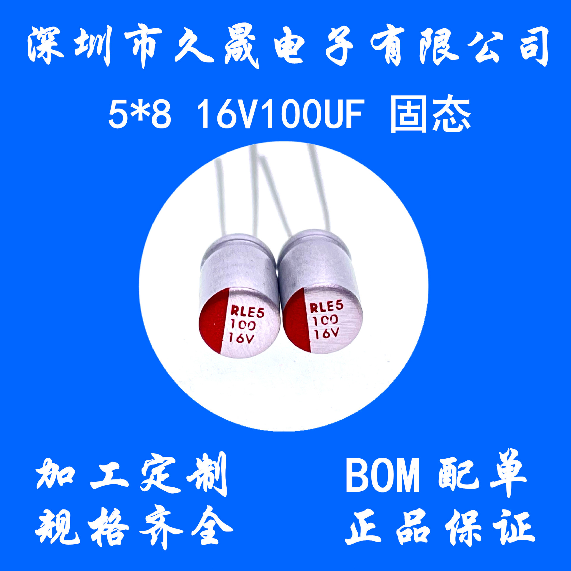 5X8 16V100UF_副本_1副本