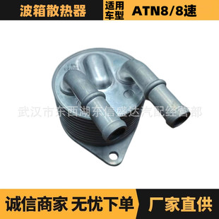 Auto Parts Suitable for Peugeot Citroen Atn8/8-Speed Gearbox Radiator 9827747580 Manufacturers Supply