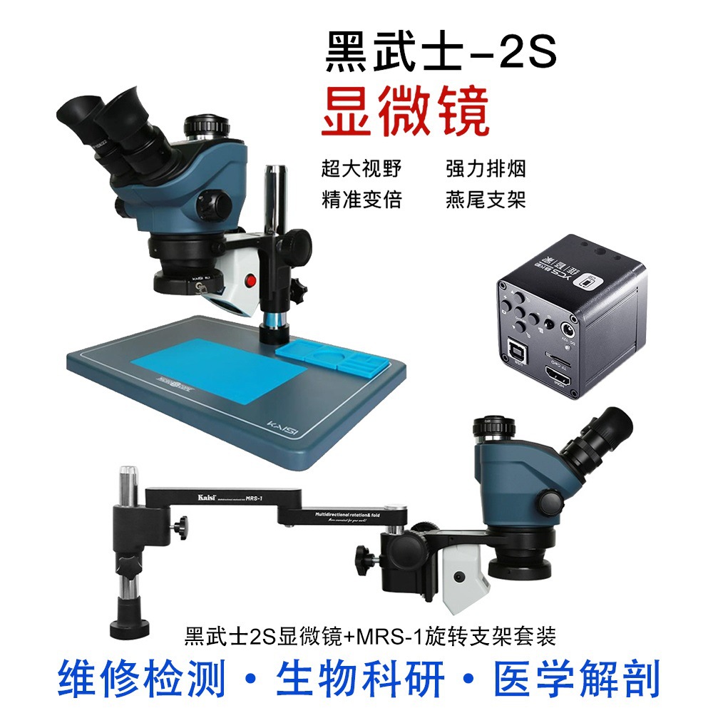 杨长顺维修家黑武士2S显微镜手机主板维修PCB检测7X50倍设备仪器