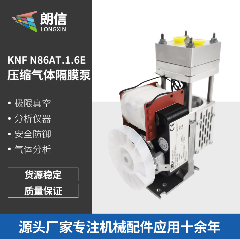 德国KNF N86AT 1.6E高温气泵  隔膜气泵 化工泵 仪器实验泵