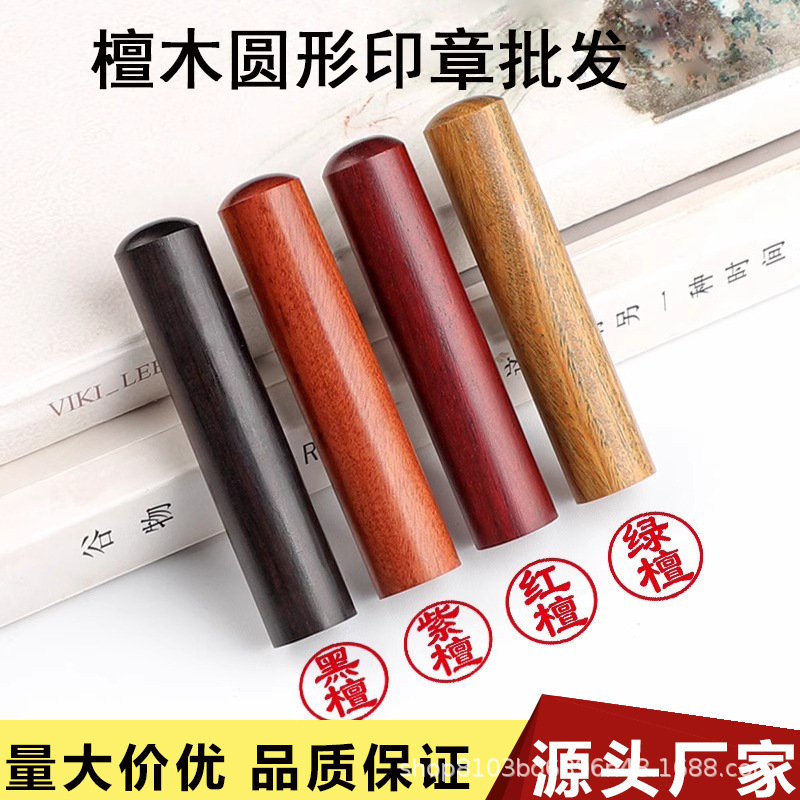 檀木圆章批发名字印章留学手帐艺术文艺礼品定木头日本日式篆刻