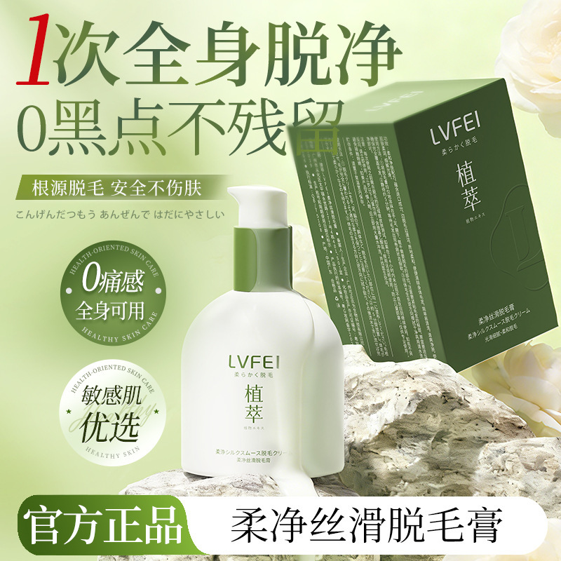 LVFEI extracto vegetal suave silky suave crema depilación, suave, no irritante, limpieza del cabello sin manchas negras, hidratación, suavizado y brillante.