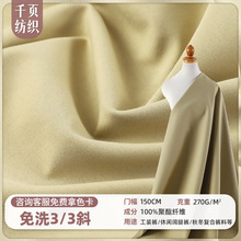 现货270g免洗3/3斜纹西装面料 全涤弯刀裤工装裤仿棉风衣布料