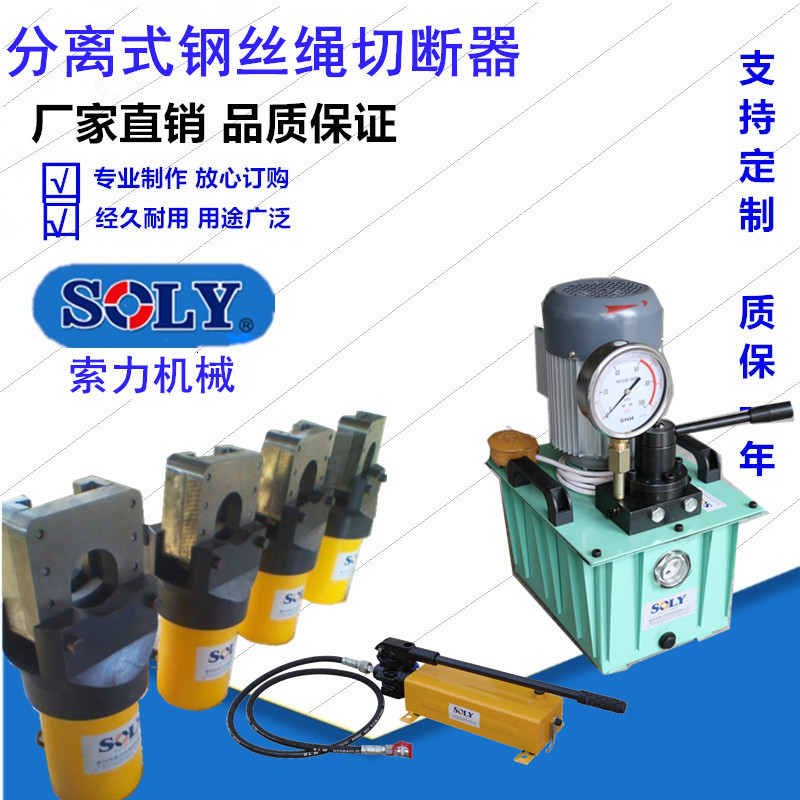 供应分体式钢丝绳切断器SL-FJQ-32 泰州索力 钢丝绳切断器