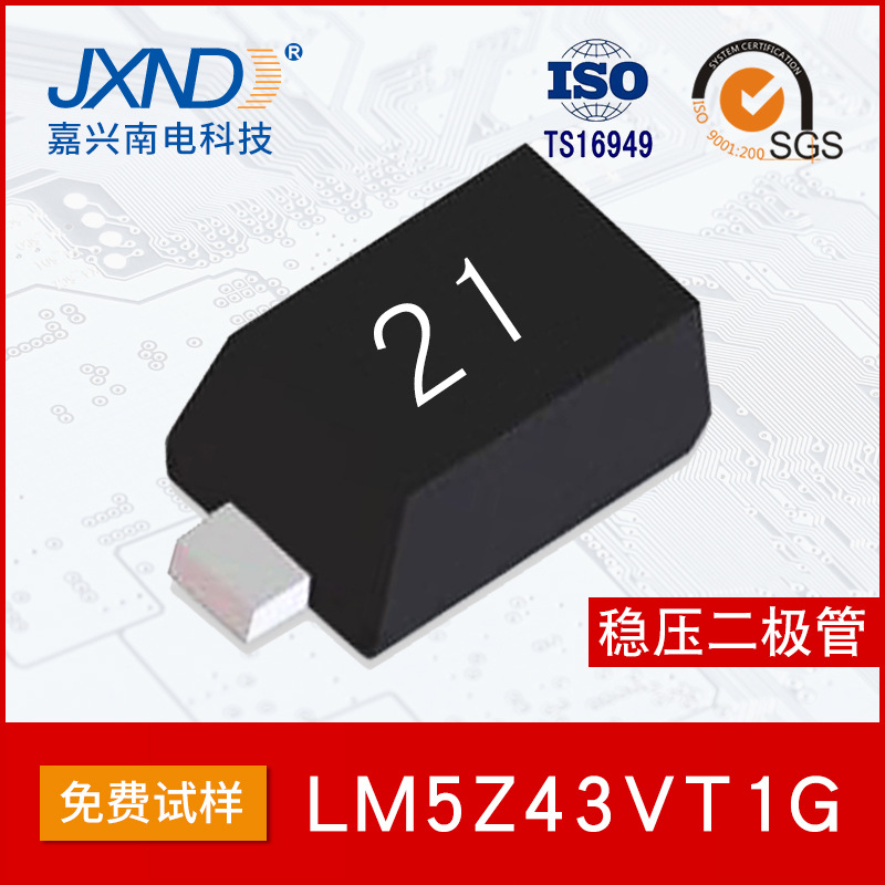 LRC乐山 LM5Z43VT1G 贴片 SOD-523 稳压二极管 43V 丝印21 JXND