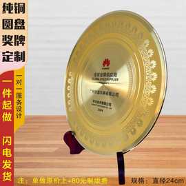 金属圆形纯铜纪念奖盘荣誉木质退休退伍周年聚会授权加盟牌匾制做