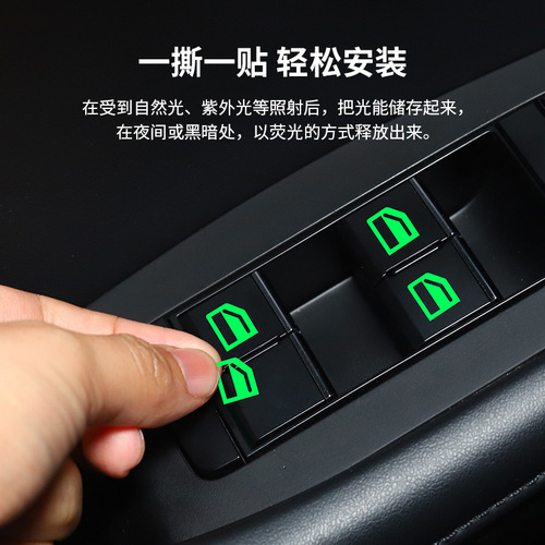 Car function key switch button fluorescent car sticker waterproof and wear-resistant luminous sticker car window lift switch sticker