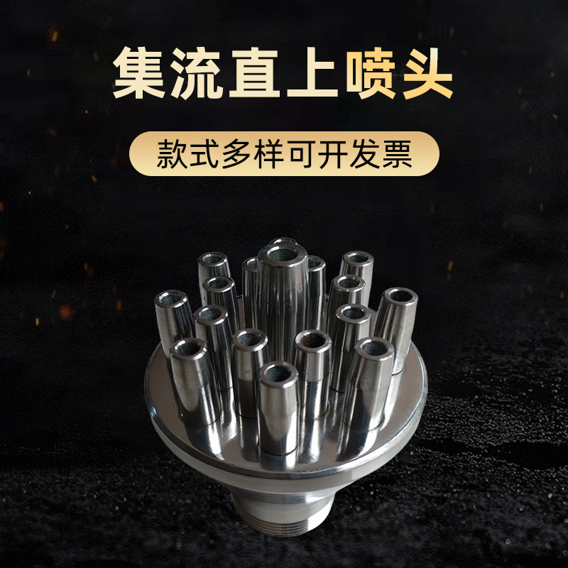 1寸 1寸5集流直上喷头不锈钢园林喷泉 直流景观喷嘴 集流直上喷头