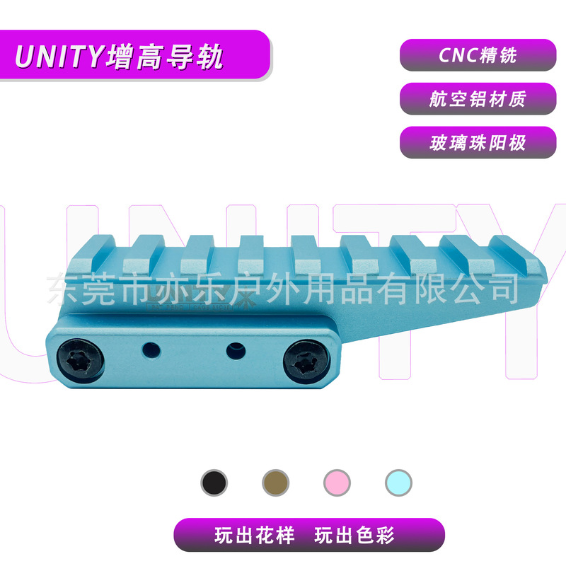 【UN增高导轨】UNITY底座金属支架556/558/EXPS3-0导轨立管增高座|undefined