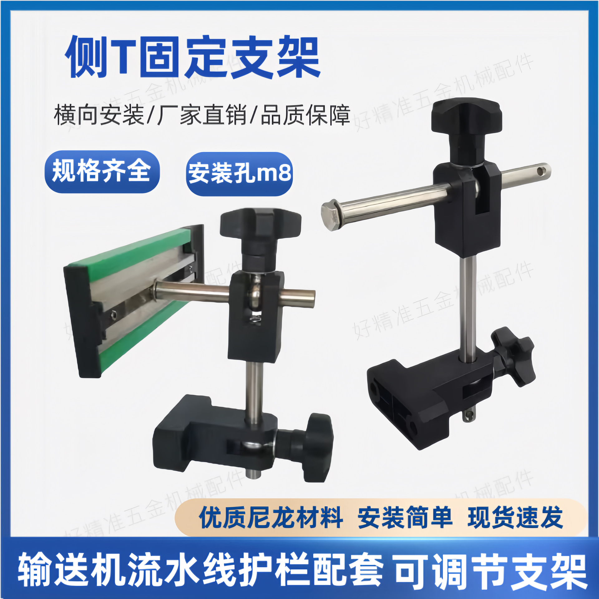 输送配件护栏可调节固定支架U型夹侧T横装支架护栏组合支架