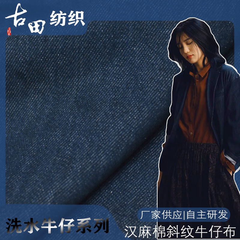 Spring hemp cotton twill denim wash water shipment dark solid denim shirt coat designer fabric wholesale