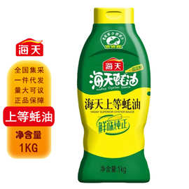 海天上等蚝油1KG 家用挤挤装炒菜烹饪海天调味品