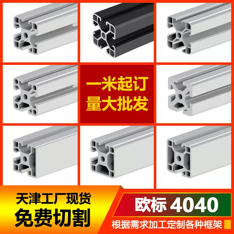 工业铝型材4040欧标铝合金型材流水线框架铝材配件齐全工厂现货