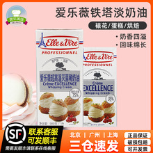 铁塔淡奶油1L法国进口爱乐薇奶油动物乳脂稀奶油蛋糕家用烘焙原料