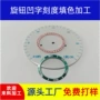 夜光刻度盘填色
