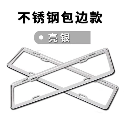 frame thickening — License plate holder/license plate holder - thickened-stainless-steel-hemming-bright-silver-accessories