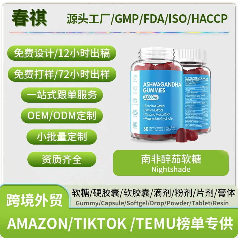 Внешняя торговля Трансграничные экспортные поставки в Южную Африку пьяная баклажана помадка Ashwagandha Gummies Поддержка O EM