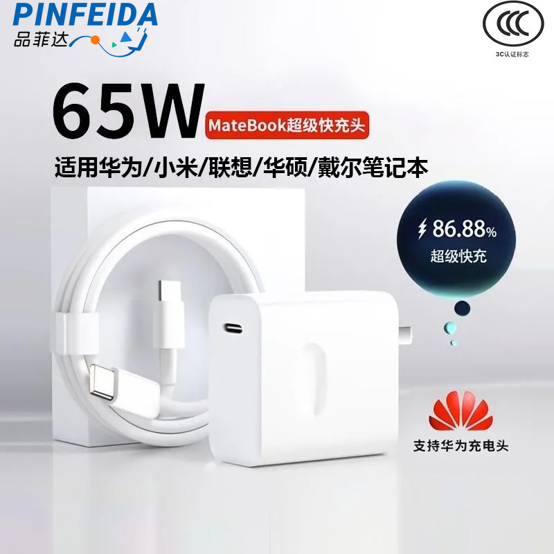 Product Feida Huawei notebook charger 65W charger head for Matebook13/14/Xs computer x