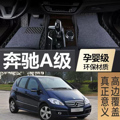 Suitable for old Mercedes-Benz A- Class A160 A180 A200 surrounded by double-layer wire ring car mats 2009-12 second generation