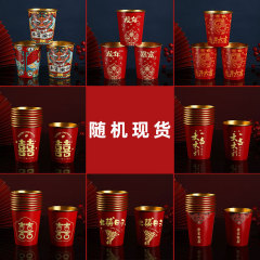 喜字金箔色厚手装飾紙コップ結婚用品大全備結婚結婚式結婚式結婚式結婚式使い捨てコップ