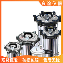 手提式灭菌锅压力蒸汽高压消毒锅8升 18升 24升自控数显型灭菌器