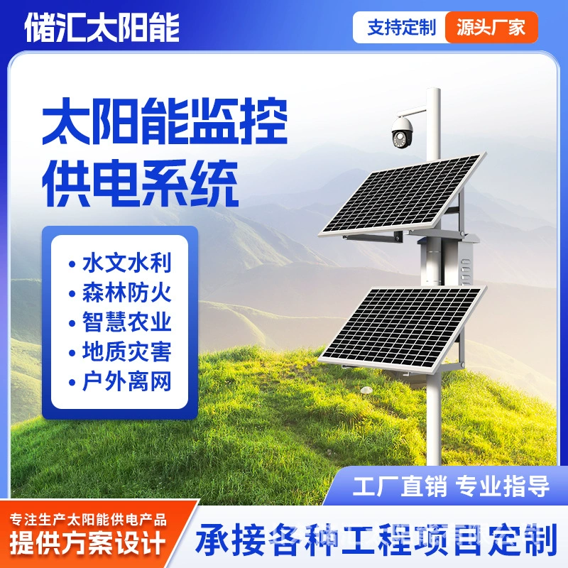 Солнечная система мониторинга питания 12 В литиевая батарея 24 В шарик машина на открытом воздухе пейзаж дополнительный генерации 4G солнечная панель