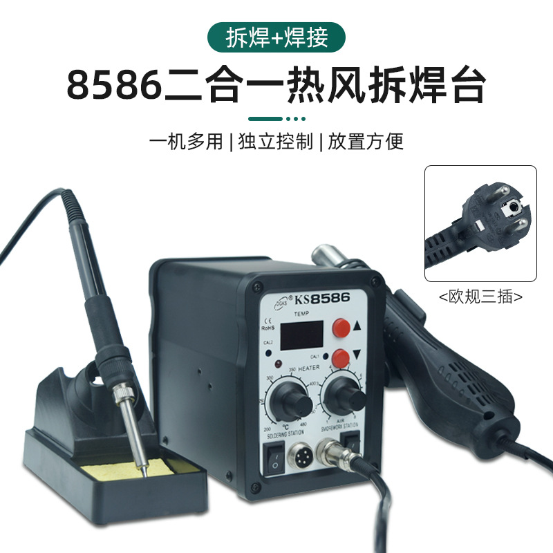 Паяльная станция KS8586 [европейский стандарт 220 В]