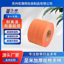 永乐汽车布基胶带耐磨高温拉伸汽车线束缠绕橙色黑色环保阻燃150