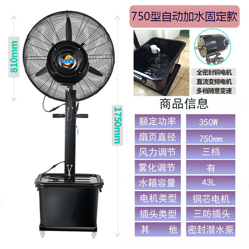 工业喷雾电风扇大功率户外降温水冷雾化加湿除尘商用落地扇跨境|undefined