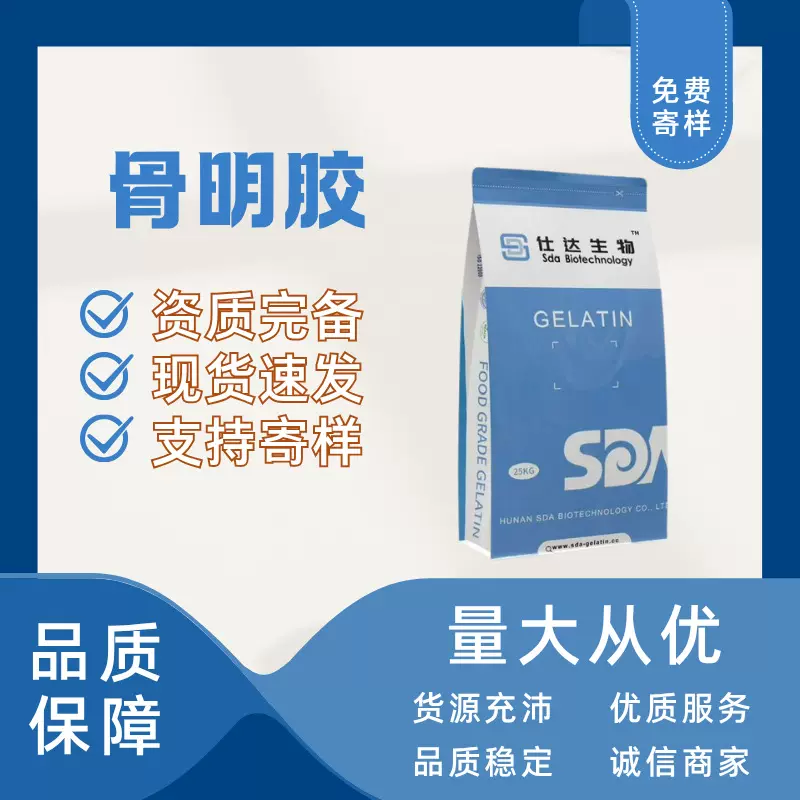 牛骨明胶 食品级250冻力牛骨食用高透明骨胶增稠剂棉花糖明胶骨胶