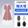 Clothes cover 60*120