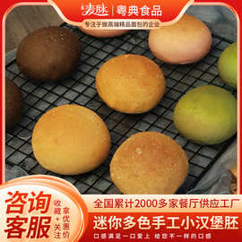 美式迷你汉堡胚面包胚手工小汉堡面包胚商用半成品mini儿童汉堡包