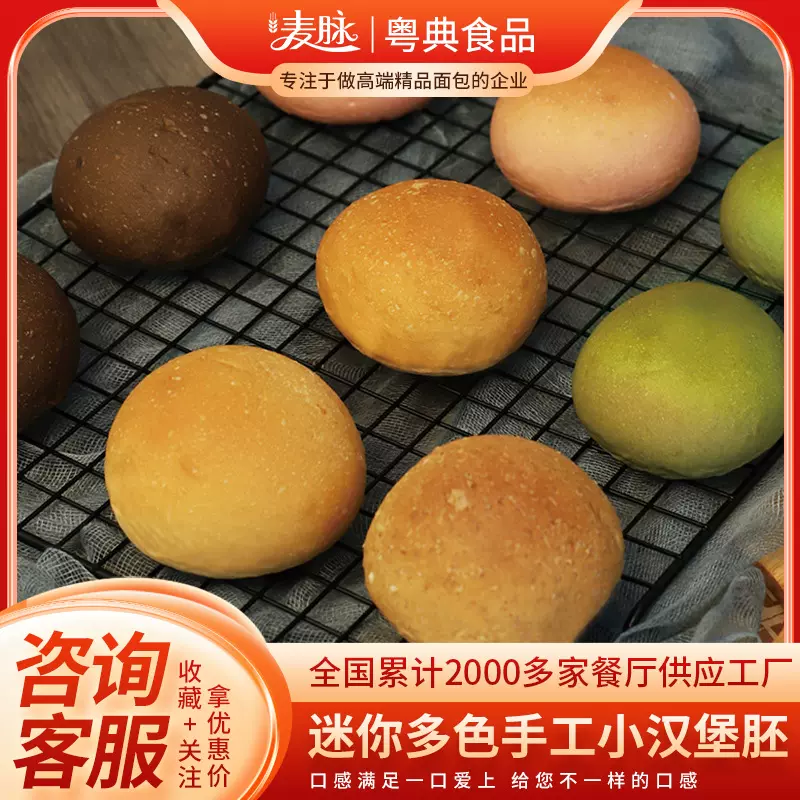 美式迷你汉堡胚面包胚手工小汉堡面包胚商用半成品mini儿童汉堡包