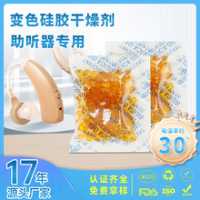 厂家直销橙色硅胶小包干燥剂助听器钢琴电子产品防潮干燥剂批发