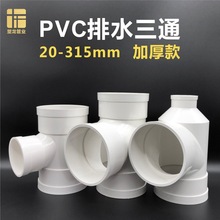 PVC三通50 75 90 110 160 200mm等径瓶型变径排下水管接头配件180