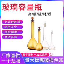 透明棕色玻璃容量瓶1ml5ml10ml25ml50ml100ml250ml500ml化学实验