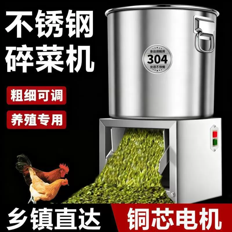 Универсальная кухоннаяVegetable шредер из нержавеющей стали, кормление кур, овощерезка, измельчение овощей, для разведения