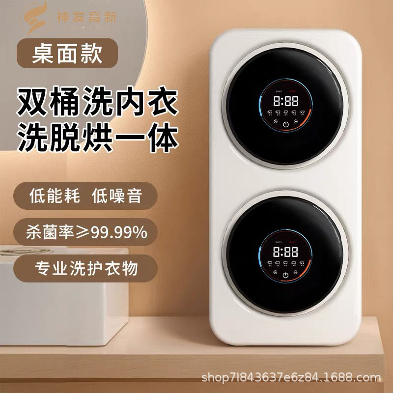 Shenfa High-Tech Underwear and Panties Special Washing Machine Mini Small Fully Automatic Cleaning, Drying and Integrated Double-Tub Drum