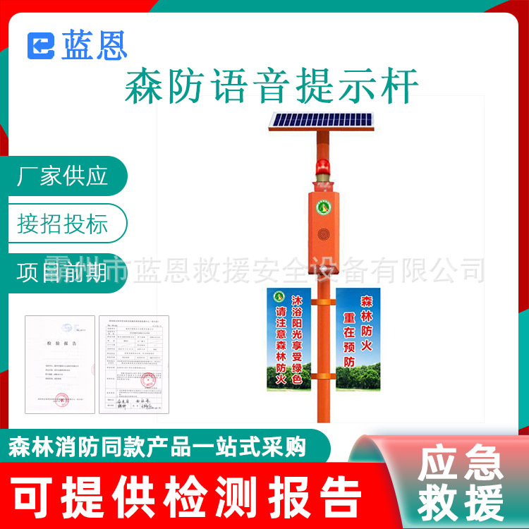 森防语音提示杆远程监控宣传杆林区入口防火喇叭传播器