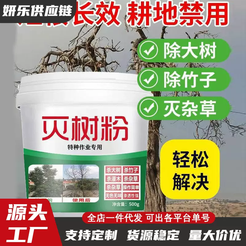 灭树粉烂根粉灭根粉专用剂强力除大树竹子杀树王一滴死除草烂根剂