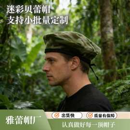 迷彩贝蕾帽定制摇粒绒贝雷帽丛林迷彩帽加绒贝雷帽子迷彩军帽订做