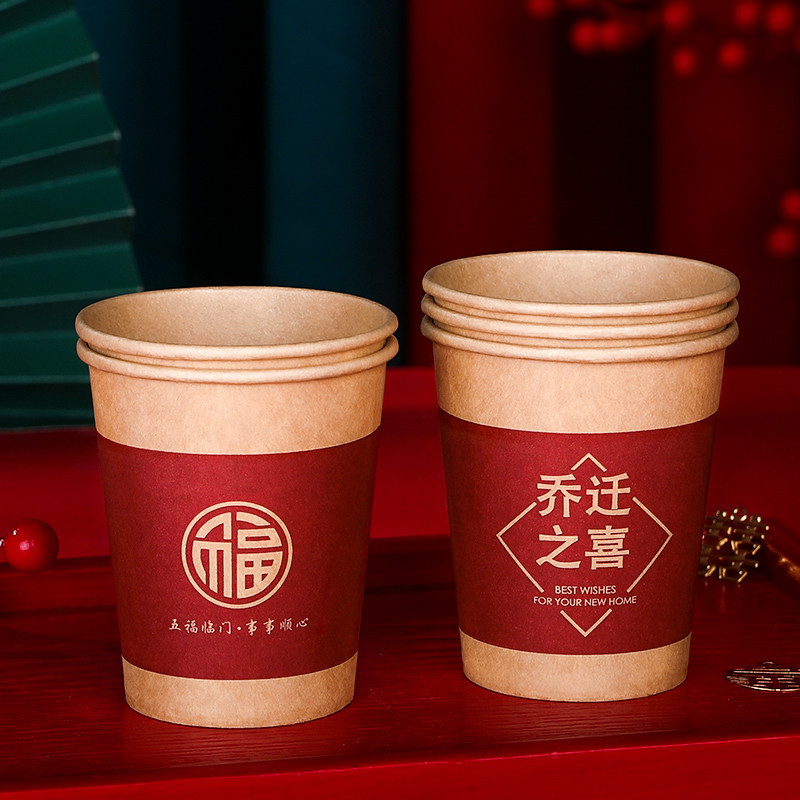 乔迁一次性纸杯子乔迁之喜迁新居搬家进宅加厚加硬喜事家宴酒席杯|undefined