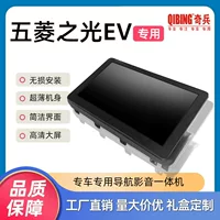 Wuling Light выделяет 10,1-дюймовый большой экран 1080P HD автомобильная аудио и видео все в одном