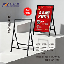 便携折叠铁质广告海报架 户外防风手提展架 单双面 kt 板展示架批